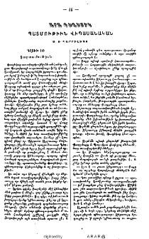 Արա Գեղեցիկ