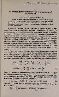К переходному излучению в плазменной пластинке