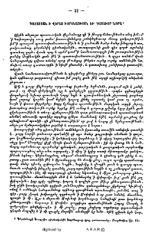 Դատաստան ի վերայ Խորենացւոյն և դատաւոր նորա
