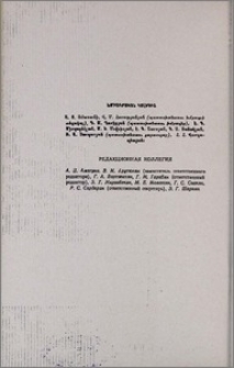 Редакционная коллегия