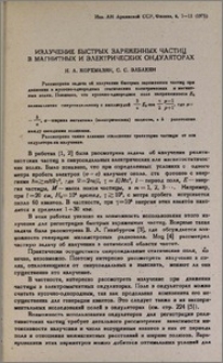 Излучение быстрых заряженных частиц в магнитных и электрических ондуляторах