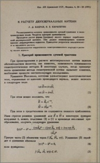К расчету двухзеркальных антенн