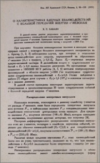 О характеристиках ядерных взаимодействий с большой передачей энергии π⁰-мезонам