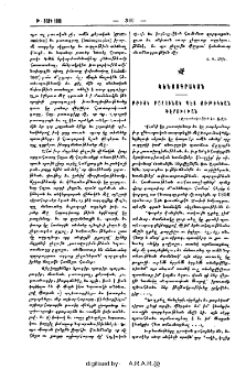 Բժիշկ Բարունակ Պէց Քռթիկեան Ֆէրուհխան