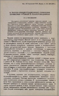 К теории концентрационного уширения примесных уровней в полупроводниках