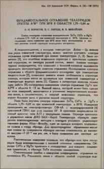 Фундаментальное отражение теллуридов группы А''В'ˇ при 20⁰ К в области 1,75-5,64 эв