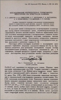 Исследование когерентного тормозного излучения на кристалле алмаза