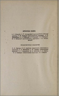 Редакционная коллегия