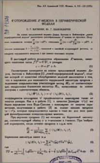 Фоторождение X⁰-мезона в периферической модели