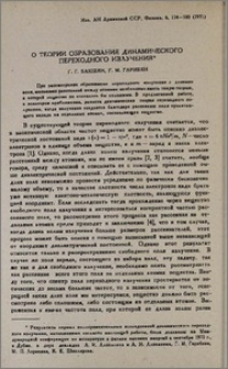 О теории образования динамического переходного излучения