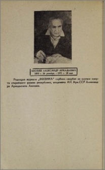 Акопян Александр Аркадьевич