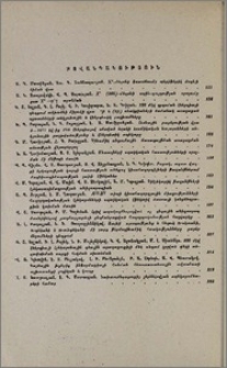 Բովանդակություն; Содержание