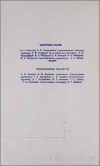 Редакционная коллегия