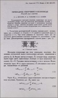 Переходное излучение в волноводе (случай двух пластин)