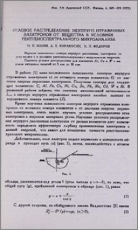 Угловое распределение неупруго отраженных электронов от вещества в условиях рентгеноспектрального микроанализа