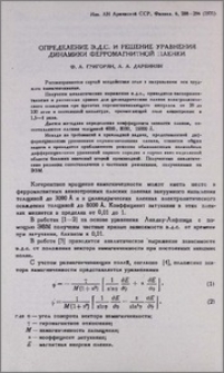 Определение э.д.с. и решение уравнения динамики ферромагнитной пленки