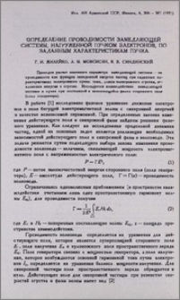 Определение проводимости замедляющей системы, нагруженной пучком электронов, по заданным характеристикам пучка