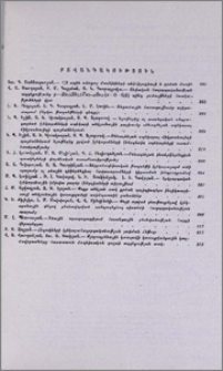 Բովանդակություն; Содержание