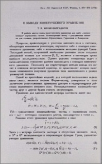К выводу кинетического уравнения