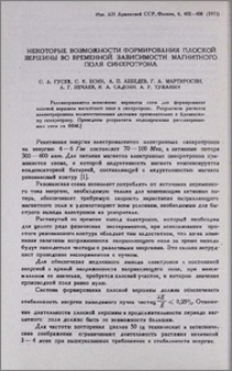 Некоторые возможности формирования плоской вершины во временной зависимости магнитного поля синхротрона