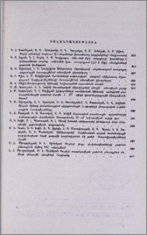 Բովանդակություն; Содержание