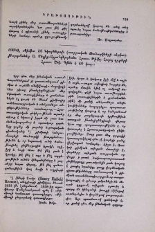 Րոսկօ, «Քիմիա 36 նկարներով» (տարրական ձեռնարկների սերիա)․ թարգմանեց Ա․ Մելիք-Ալլահվերդեան։ Հրատ․ Թիֆլ․ Հայոց գրքերի Հրատ․ Ընկ․