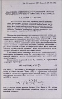 Излучение электронных сгустков при пролете через диэлектрическую пластину в волноводе