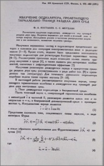 Излучение осциллятора, пролетающего параллельно границе раздела двух сред