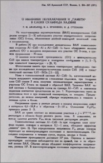 О явлениях переключения и "памяти" в слоях сульфида кадмия
