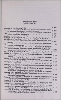 Հեղինակային ցանկ հատոր 6. 1971 թ.