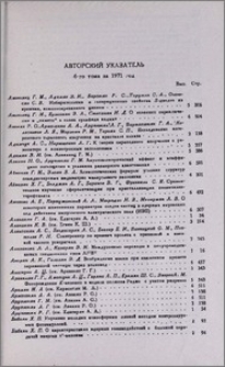 Авторский указатель 6-го тома за 1971 год