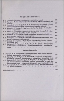 Բովանդակություն; Содержание