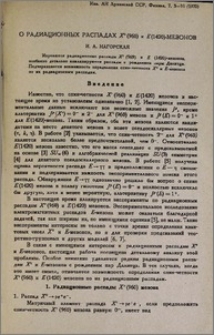 О радиационных распадах Xº(960) и Е(1420)- мезонов