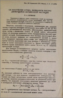 Об излучении атома, вызванном быстро движущейся заряженной частицей