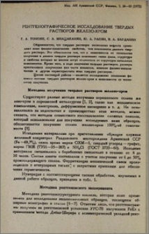 Рентгенографическое исследование твердых растворов железо-хром