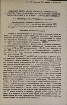 Влияние заполнения уровней прилипания с ростом тока на формирование отрицательного сопротивления в условиях двойной инжекции
