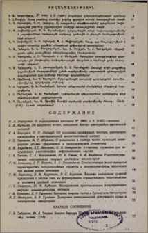 Բովանդակություն; Содержание