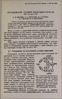 Исследование угловой корреляции каскада 122-14 кэв в Fe57