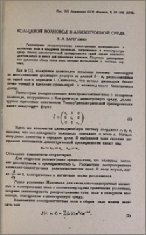 Кольцевой волновод в анизотропной среде