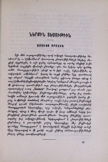 Ամսւայ քրոնիկ