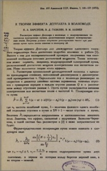 К теории эффекта Допплера в волноводе