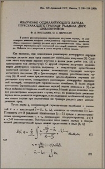 Излучение осциллирующего заряда, пересекающего границу раздела двух диэлектриков