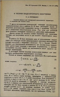 К теории ондуляторного излучения