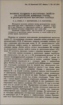 Влияние толщины и магнитных свойств на сползание доменных границ в цилиндрических магнитных пленках