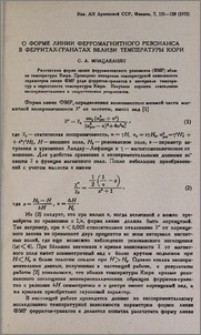 О форме линии ферромагнитного резонанса в ферритах-гранатах вблизи температуры Кюри