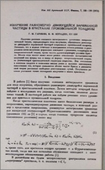 Излучение равномерно движущейся заряженной частицы в кристалле произвольной толщины