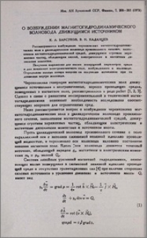 О возбуждении магнитогидродинамического волновода движущимся источником