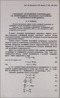 О влиянии нелинейной поляризации на коэффициент усиления ультразвука в пьезополупроводниках
