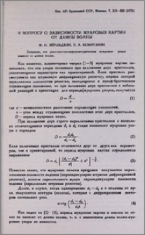 К вопросу о зависимости муаровых картин от длины волны