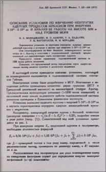 Описание установки по изучению неупругих ядерных процессов нуклонов при энергиях 5•10/11-2•10/13 эв и анализ ее работы на высоте 3250 м над уровнем моря